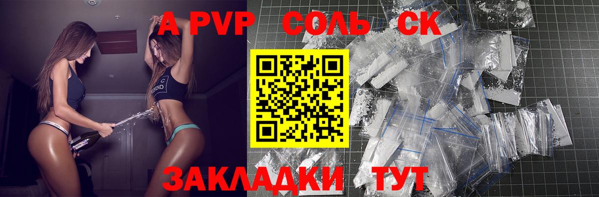 Alpha-PVP Соль Нарткала