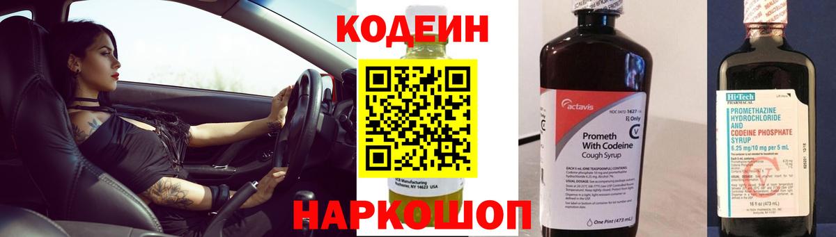 Кодеиновый сироп Lean напиток Lean (лин)  Codein напиток Lean (лин)  Вход с VPN  Нарткала 